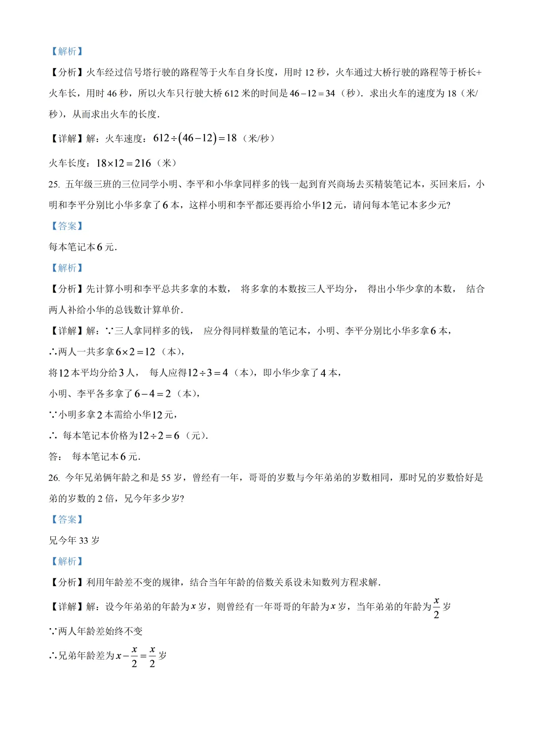 北京市东城区一七一中学小升初数学试卷及答案(2026.6)-第14张图片-四季读书网