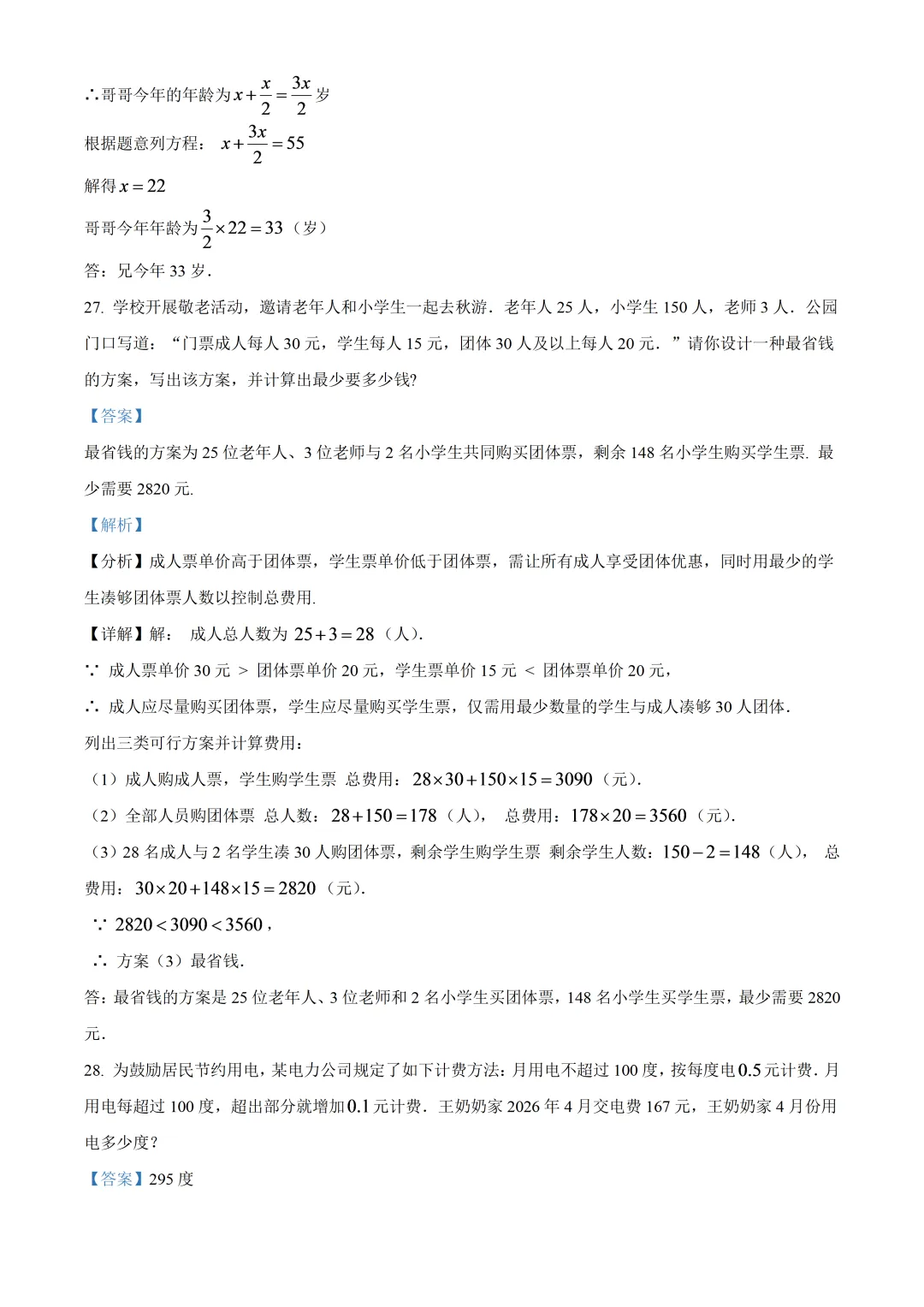 北京市东城区一七一中学小升初数学试卷及答案(2026.6)-第15张图片-四季读书网