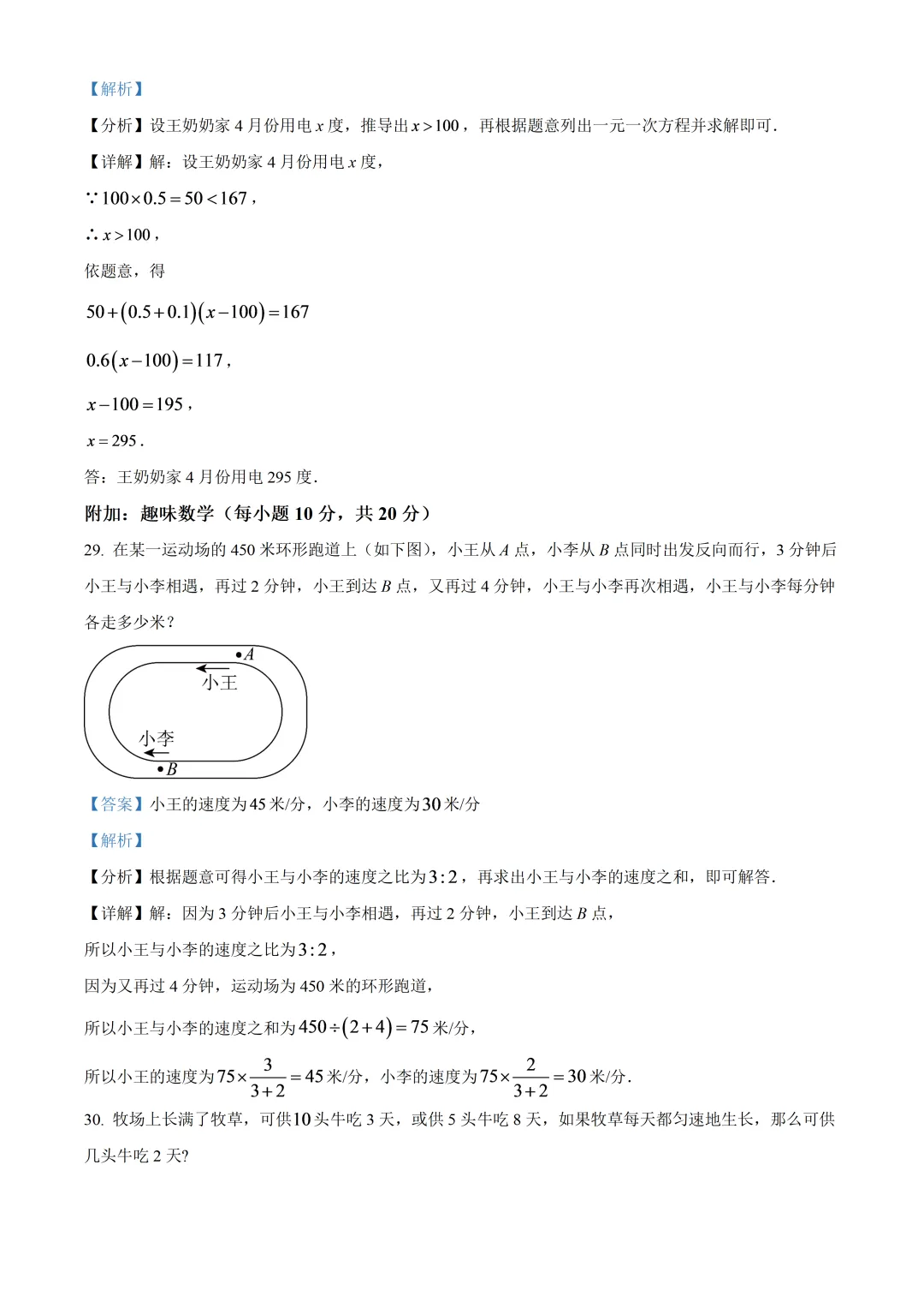 北京市东城区一七一中学小升初数学试卷及答案(2026.6)-第16张图片-四季读书网