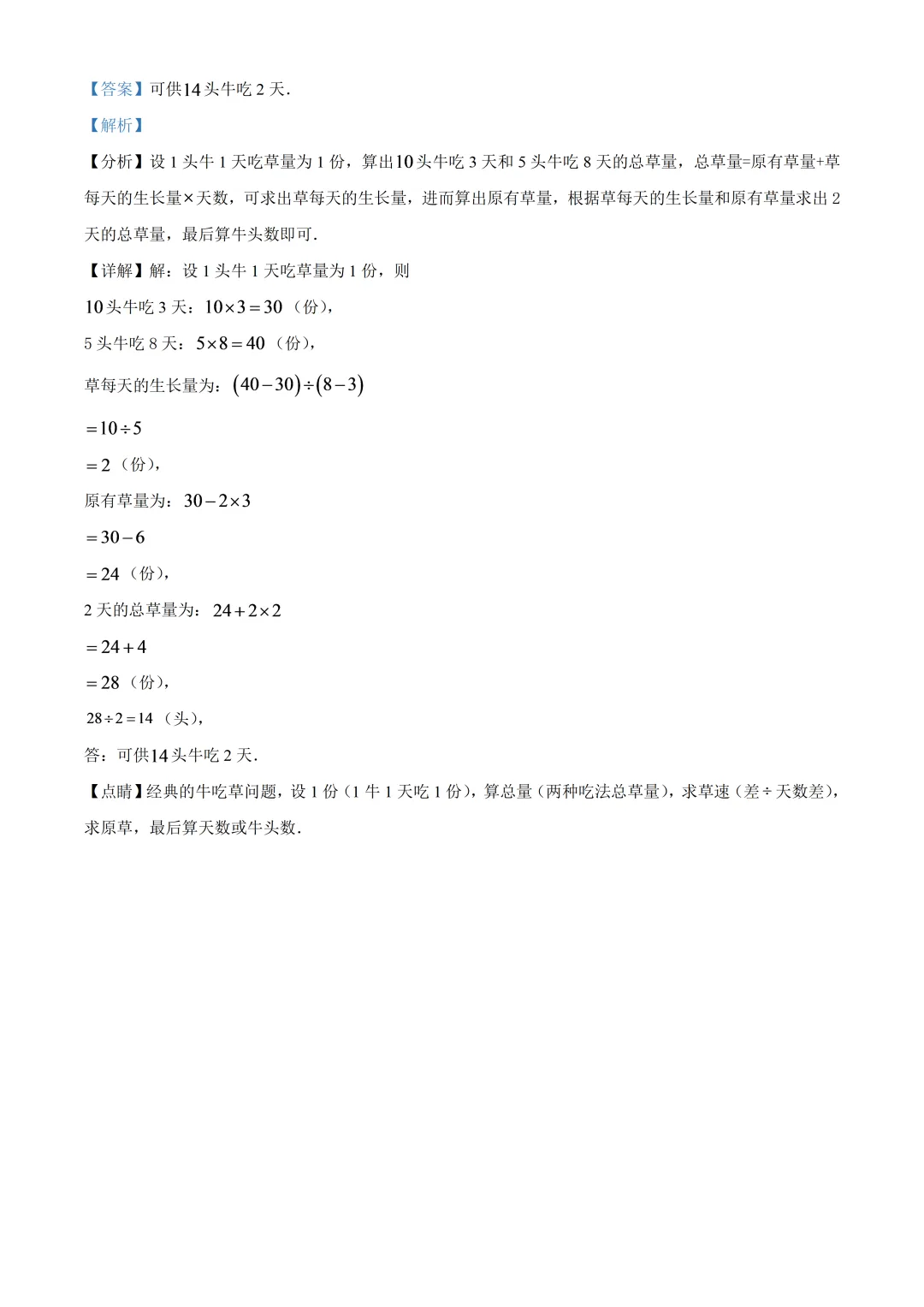 北京市东城区一七一中学小升初数学试卷及答案(2026.6)-第17张图片-四季读书网