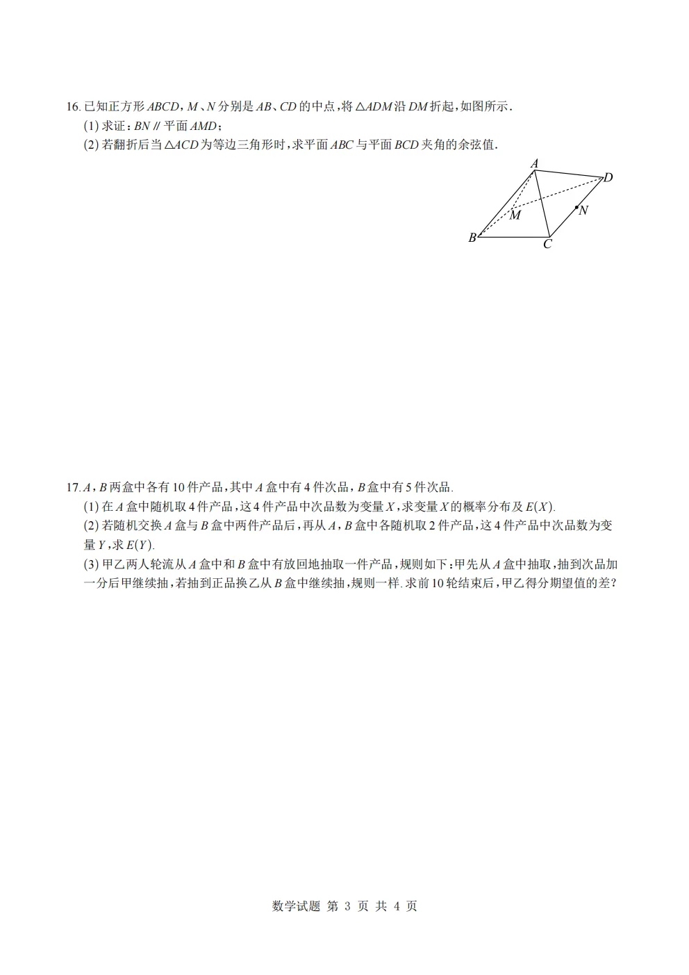 广东省深圳市高三上学期开学考模拟试卷及答案(2026.9)-第3张图片-四季读书网