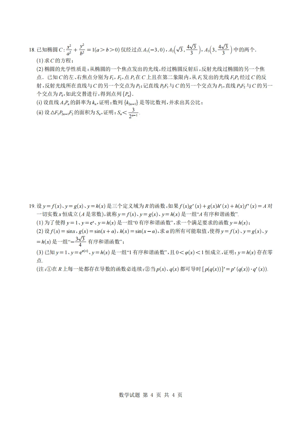 广东省深圳市高三上学期开学考模拟试卷及答案(2026.9)-第4张图片-四季读书网