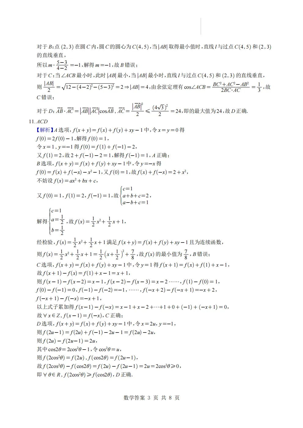 广东省深圳市高三上学期开学考模拟试卷及答案(2026.9)-第7张图片-四季读书网