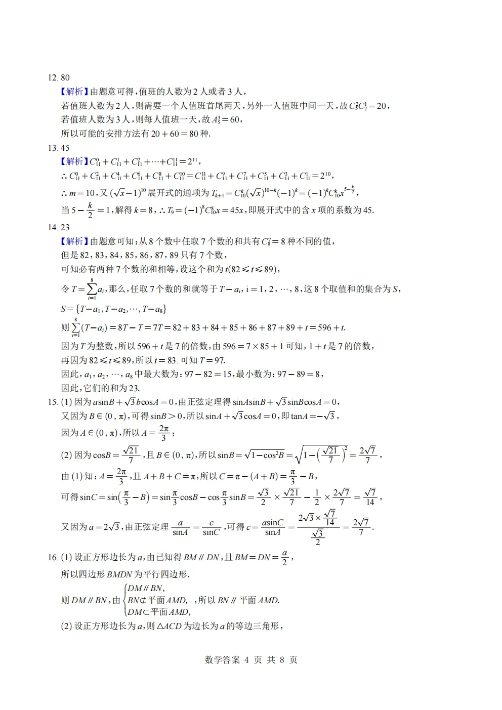 广东省深圳市高三上学期开学考模拟试卷及答案(2026.9)-第8张图片-四季读书网