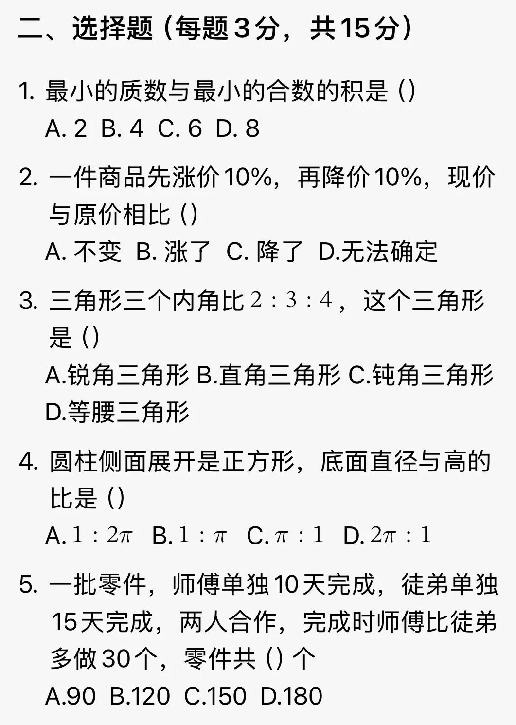 2026年省丹中小升初数学提招考试卷|模拟卷-第6张图片-四季读书网