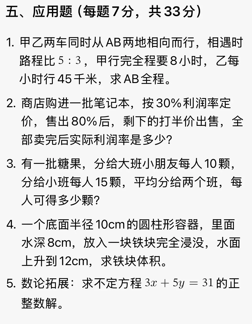 2026年省丹中小升初数学提招考试卷|模拟卷-第7张图片-四季读书网