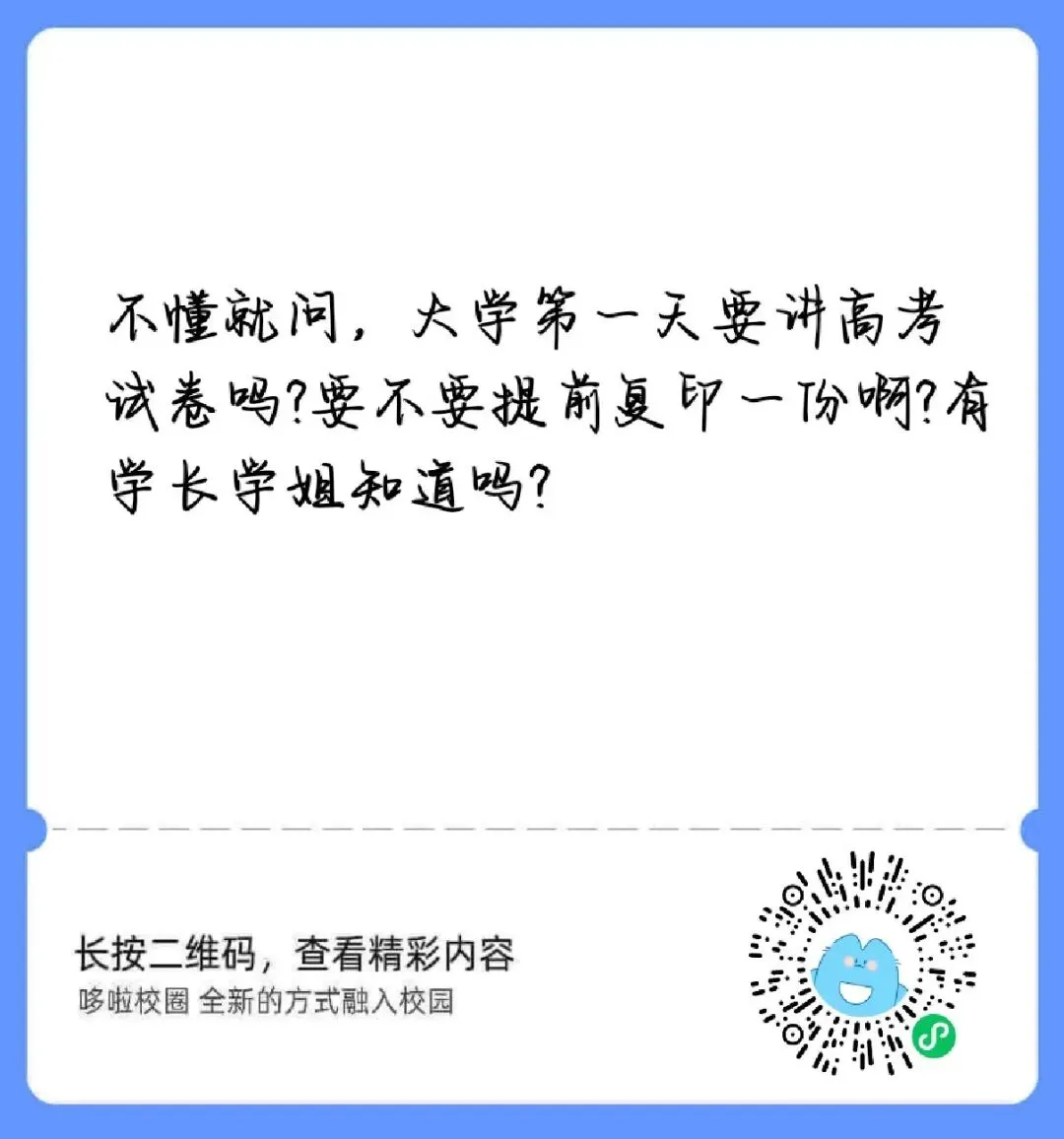 【投稿】不懂就问,大学第一天要讲高考试卷吗?-第1张图片-四季读书网
