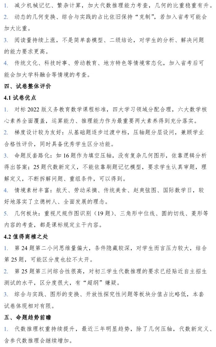 【首发】长沙市2026年中考数学试卷分析报告(智能分析,人工精修,一家之言,不足为训)-第8张图片-四季读书网
