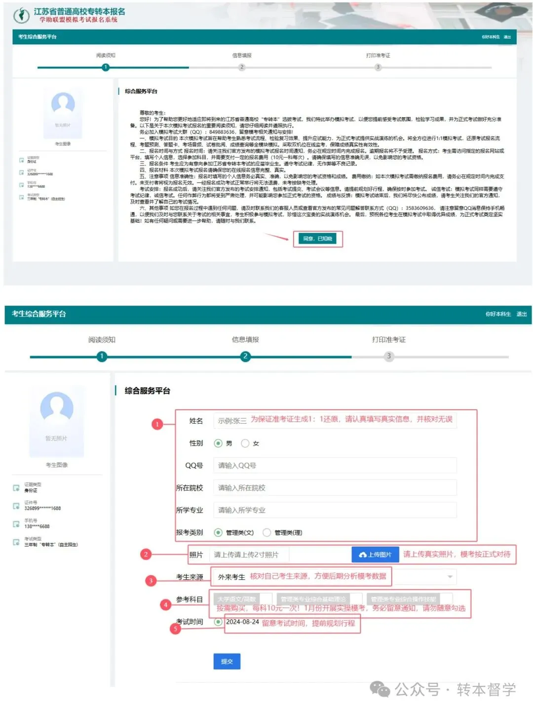 2027江苏专转本模拟考试流程(高度复刻正式考试)-第6张图片-四季读书网