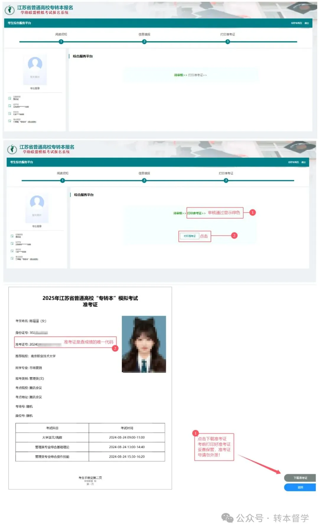 2027江苏专转本模拟考试流程(高度复刻正式考试)-第7张图片-四季读书网