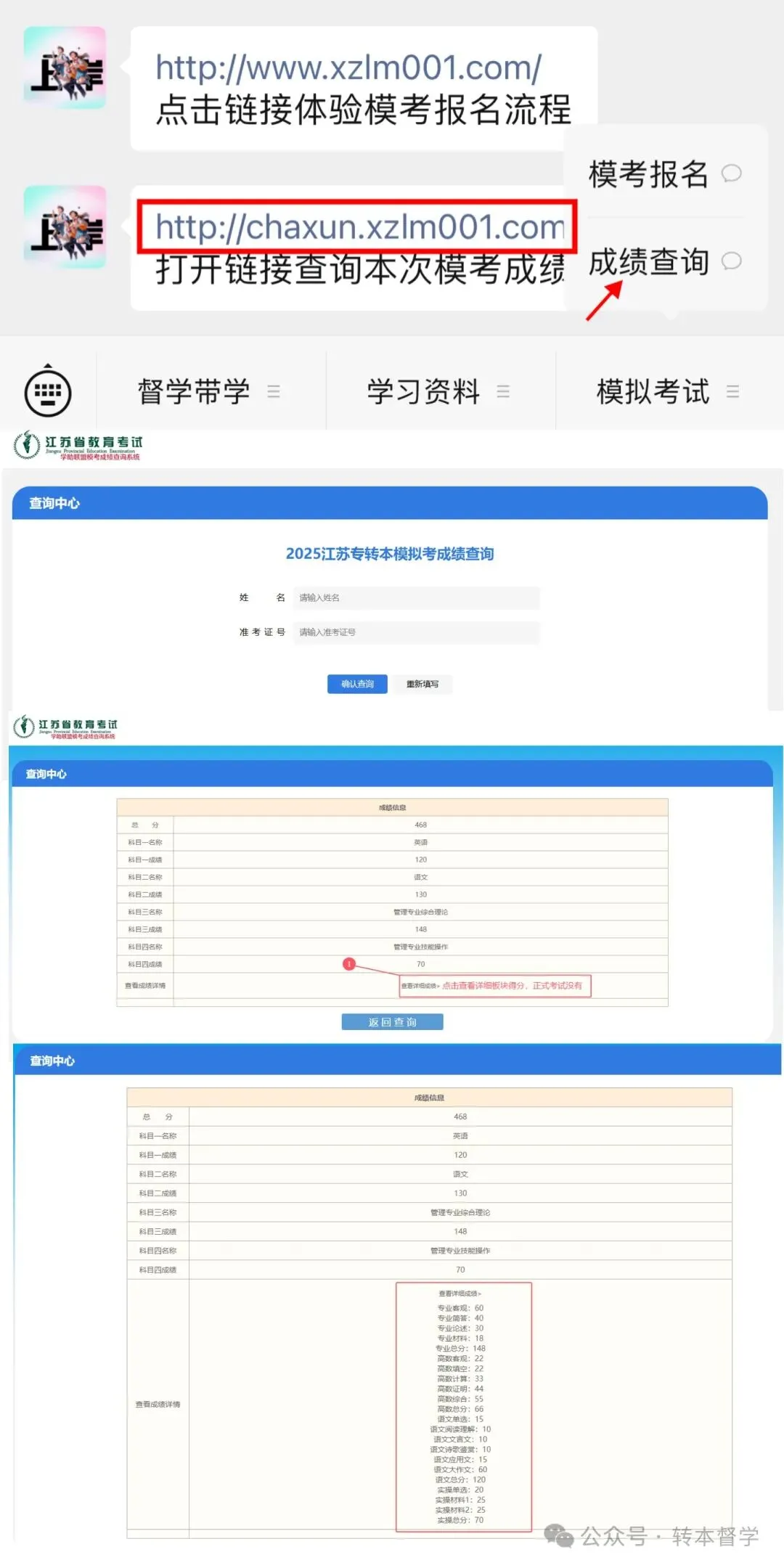 2027江苏专转本模拟考试流程(高度复刻正式考试)-第9张图片-四季读书网