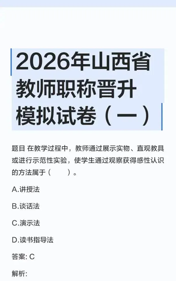2026年山西省教师职称考试模拟试卷-第1张图片-四季读书网