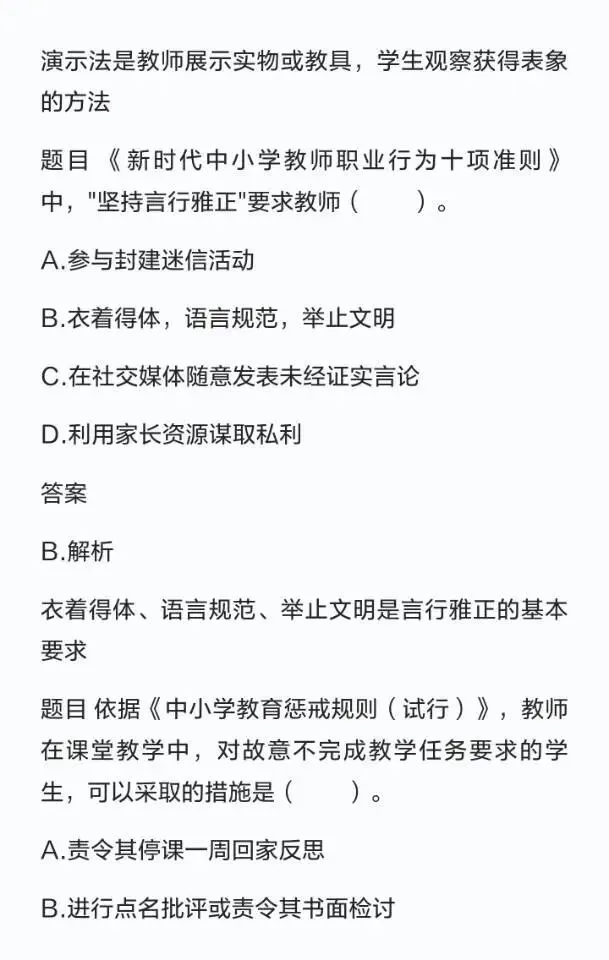2026年山西省教师职称考试模拟试卷-第2张图片-四季读书网
