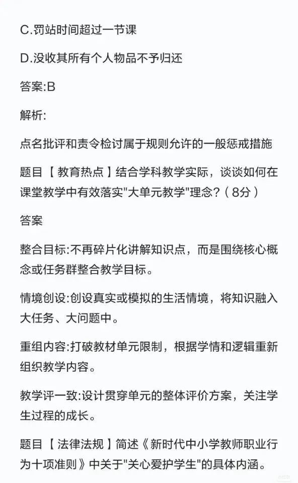 2026年山西省教师职称考试模拟试卷-第3张图片-四季读书网