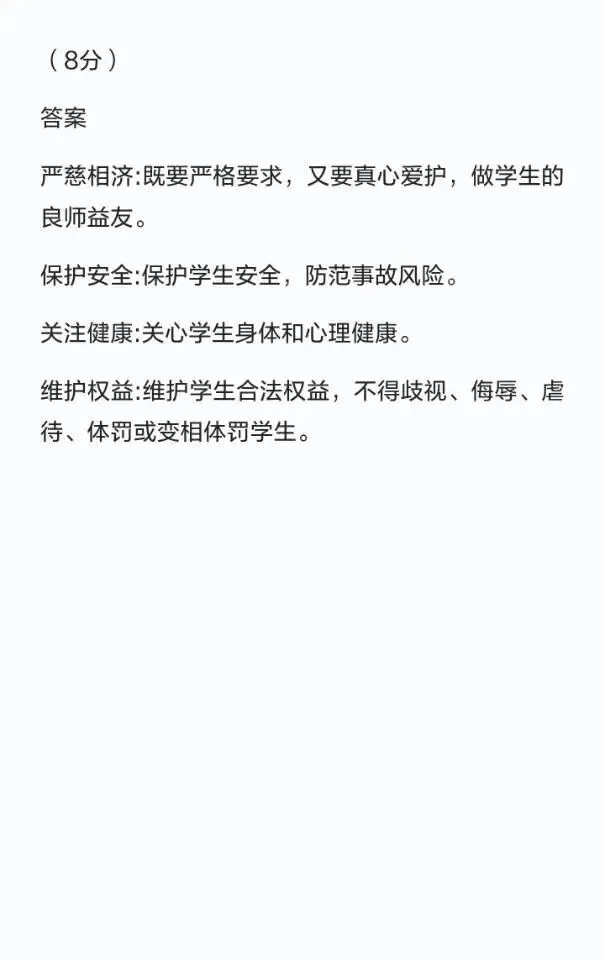 2026年山西省教师职称考试模拟试卷-第4张图片-四季读书网