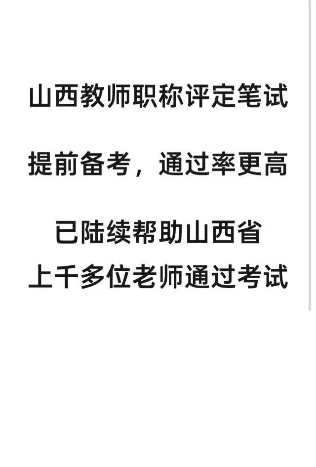 2026年山西省教师职称考试模拟试卷-第6张图片-四季读书网