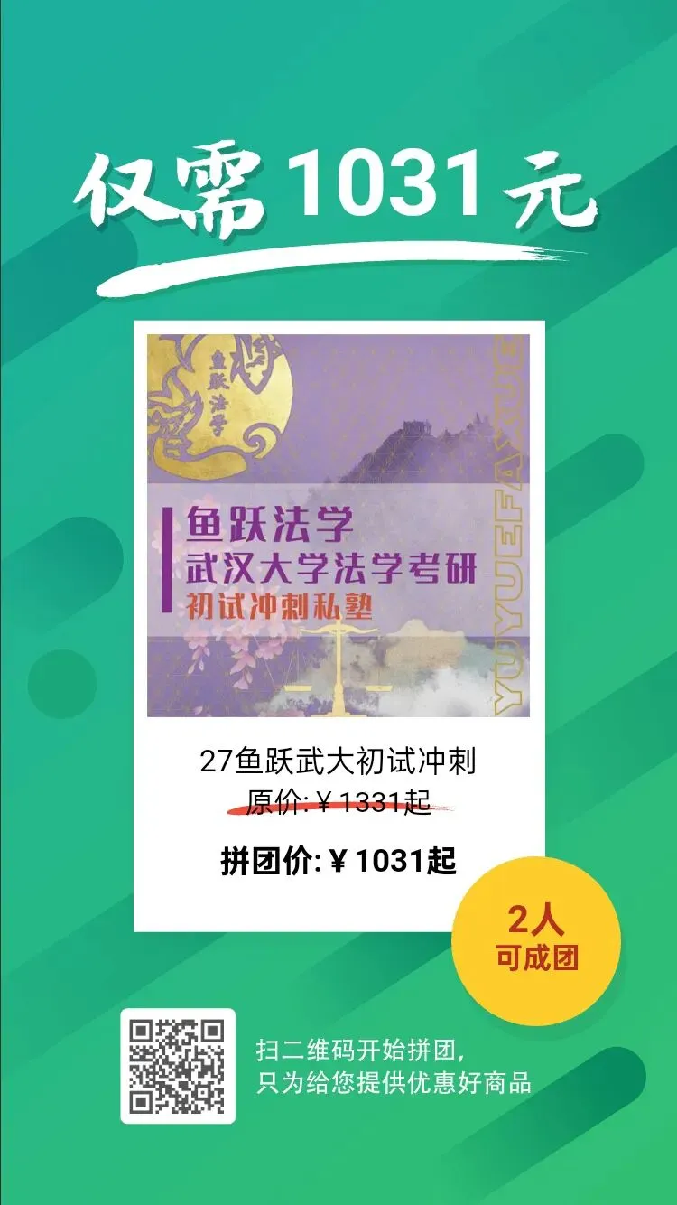 武大八月模考来了|武大法学考研进入强化阶段,你真的知道自己掌握了多少吗?-第4张图片-四季读书网