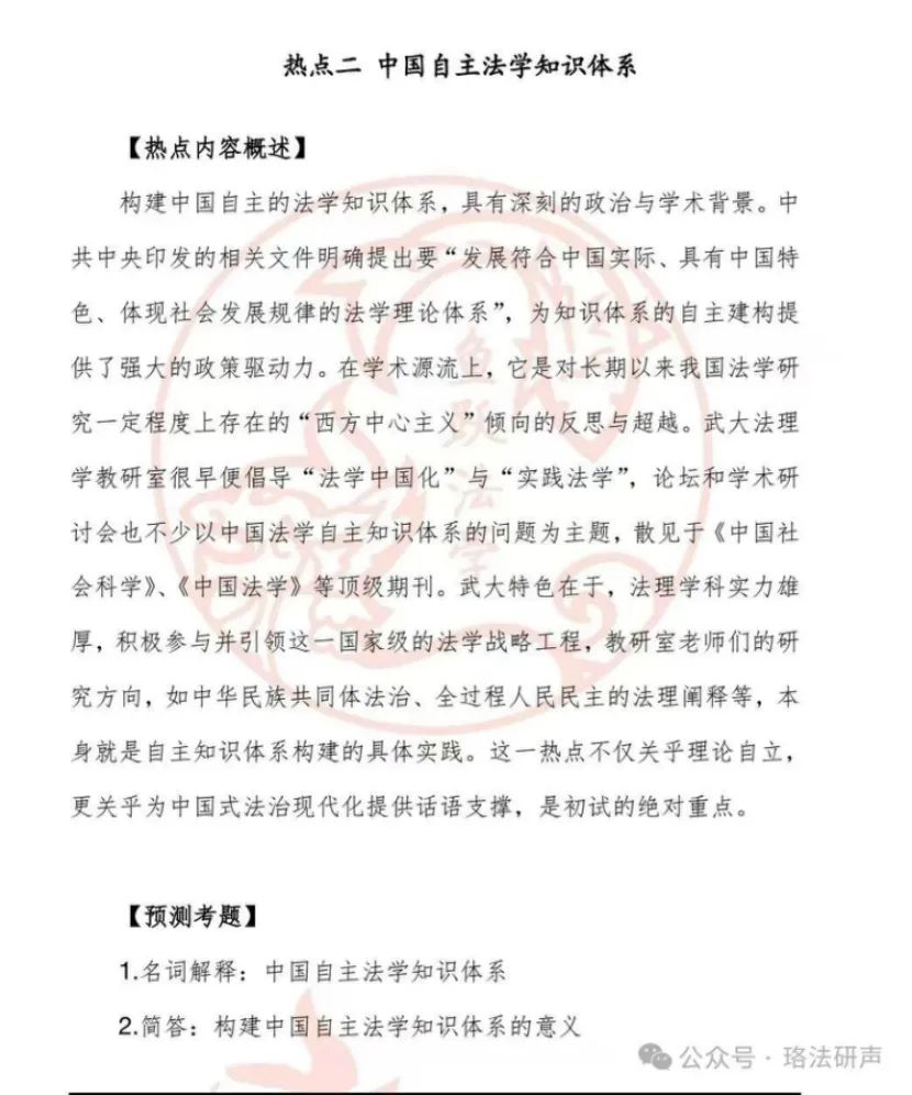 武大八月模考来了|武大法学考研进入强化阶段,你真的知道自己掌握了多少吗?-第7张图片-四季读书网