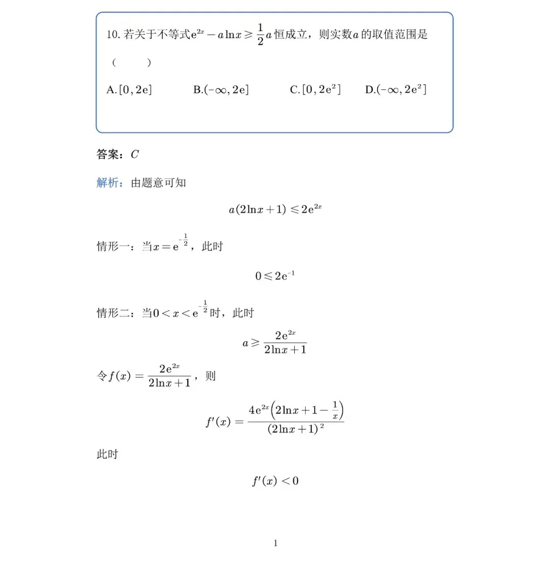 【高中数学】高考冲刺~模拟考试压轴题的不同解法专题专练   !-第2张图片-四季读书网