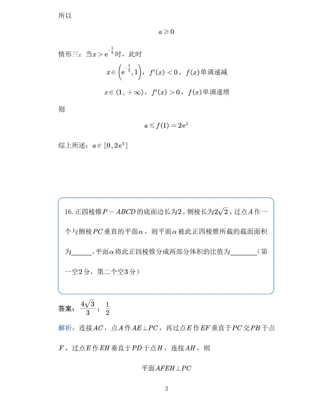 【高中数学】高考冲刺~模拟考试压轴题的不同解法专题专练   !-第3张图片-四季读书网