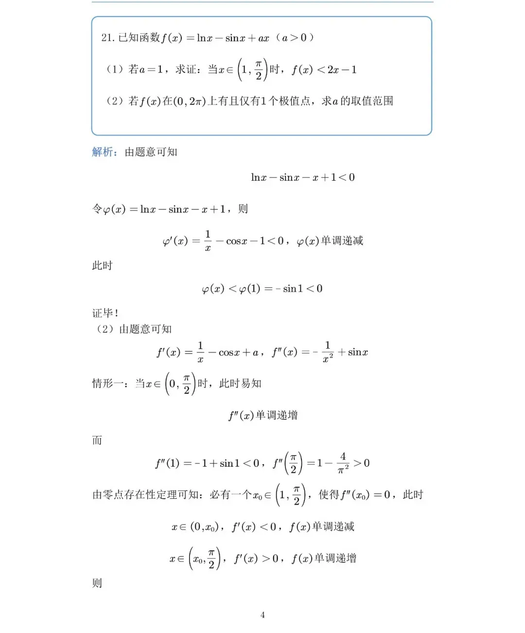 【高中数学】高考冲刺~模拟考试压轴题的不同解法专题专练   !-第5张图片-四季读书网