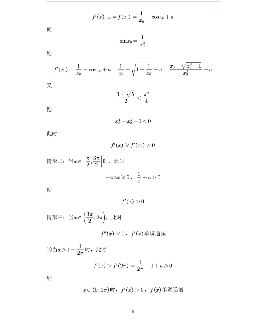 【高中数学】高考冲刺~模拟考试压轴题的不同解法专题专练   !-第6张图片-四季读书网