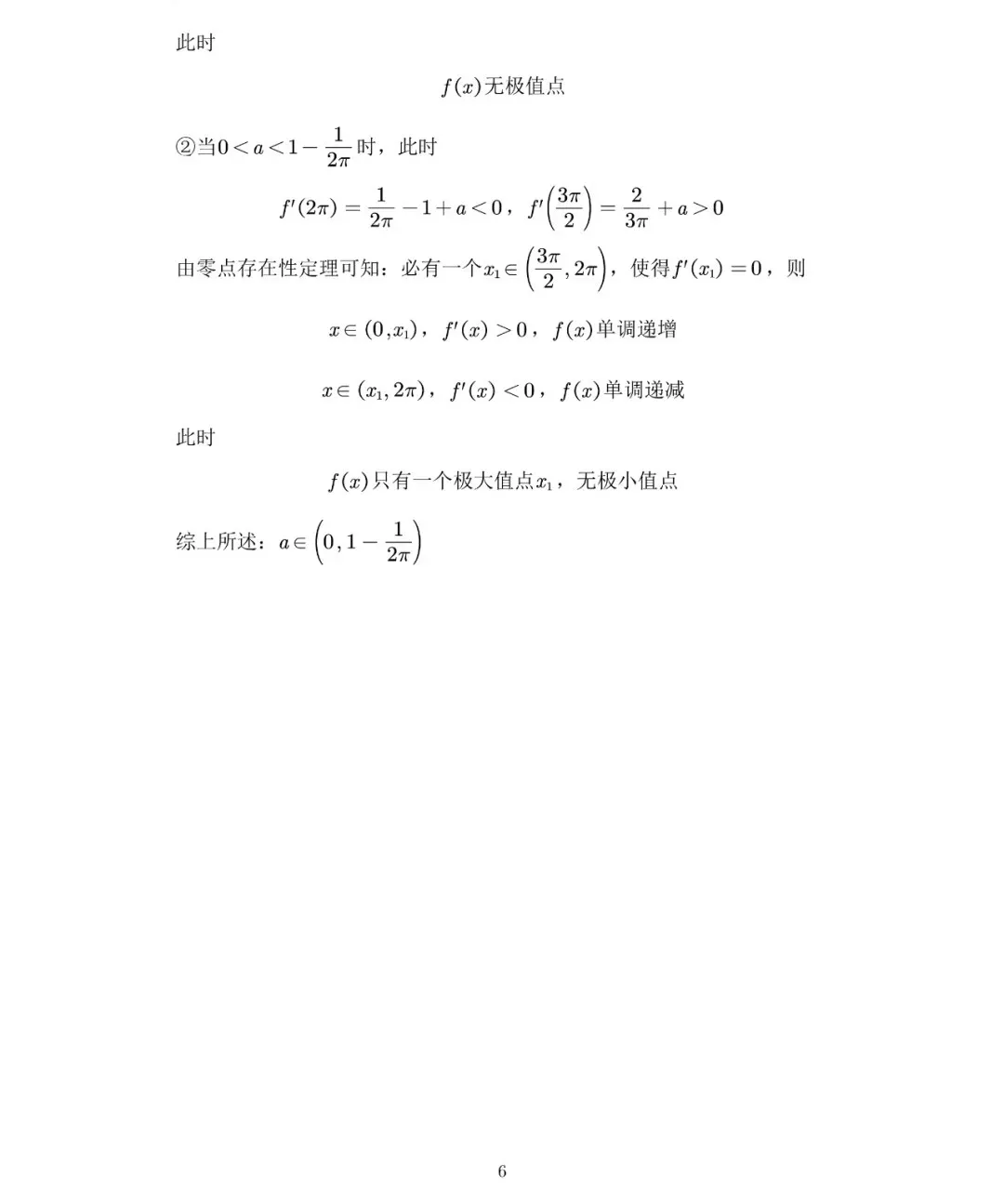 【高中数学】高考冲刺~模拟考试压轴题的不同解法专题专练   !-第7张图片-四季读书网