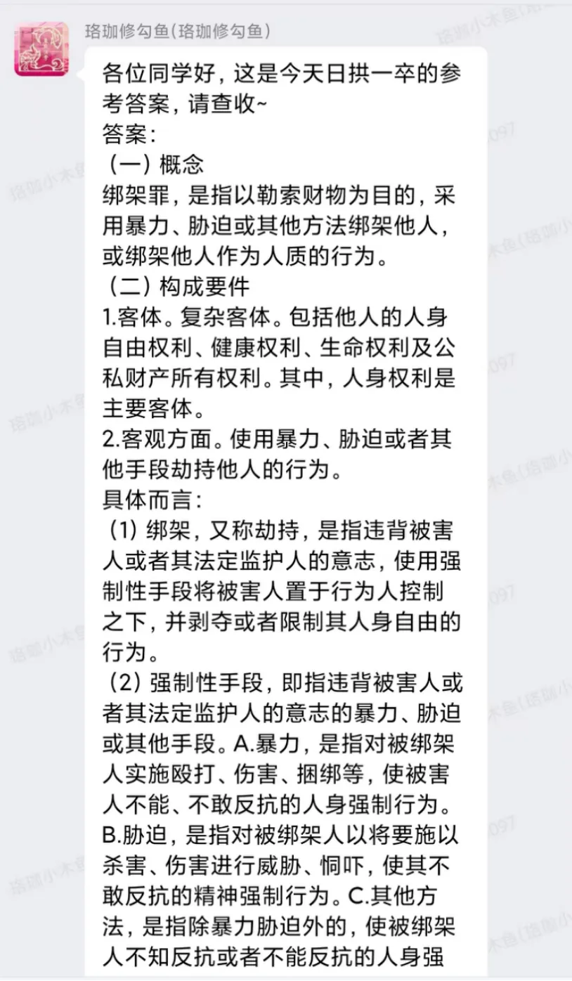 武大八月模考来了|武大法学考研进入强化阶段,你真的知道自己掌握了多少吗?-第11张图片-四季读书网