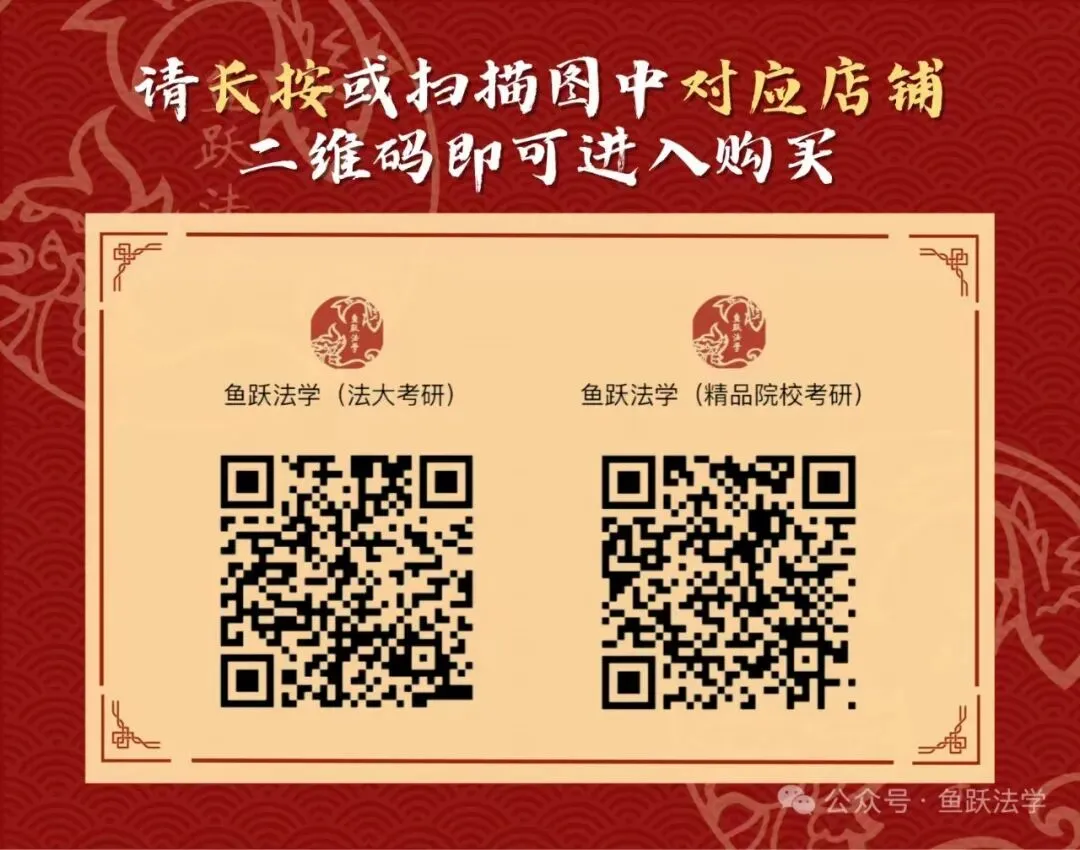 武大八月模考来了|武大法学考研进入强化阶段,你真的知道自己掌握了多少吗?-第14张图片-四季读书网