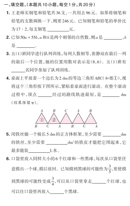 小升初(七年级新生)入学分班考试模拟卷(数学卷)08-第10张图片-四季读书网
