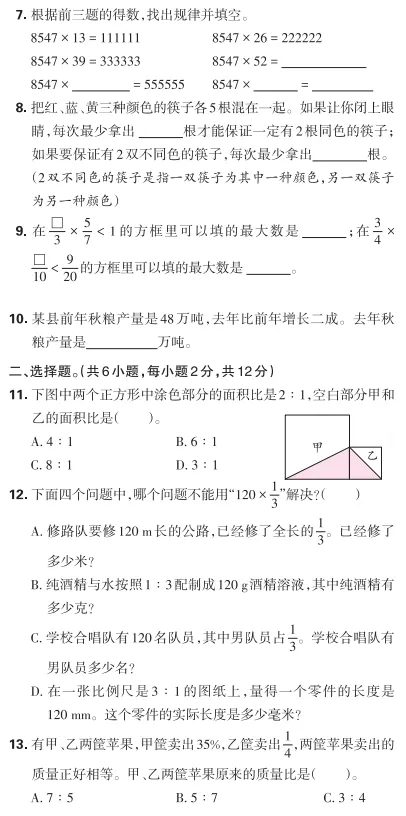 小升初(七年级新生)入学分班考试模拟卷(数学卷)08-第11张图片-四季读书网