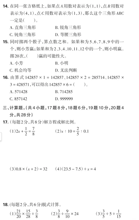 小升初(七年级新生)入学分班考试模拟卷(数学卷)08-第12张图片-四季读书网