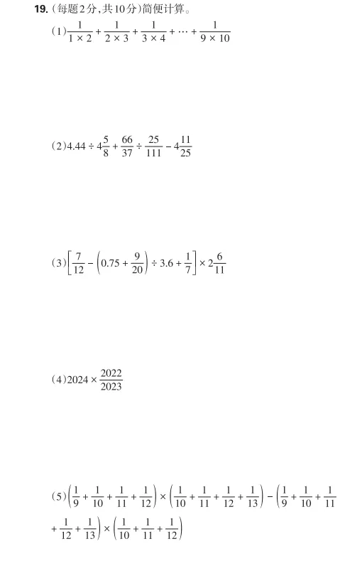小升初(七年级新生)入学分班考试模拟卷(数学卷)08-第13张图片-四季读书网