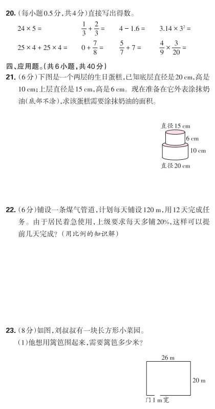 小升初(七年级新生)入学分班考试模拟卷(数学卷)08-第14张图片-四季读书网