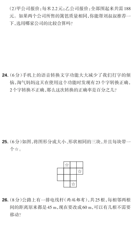 小升初(七年级新生)入学分班考试模拟卷(数学卷)08-第15张图片-四季读书网