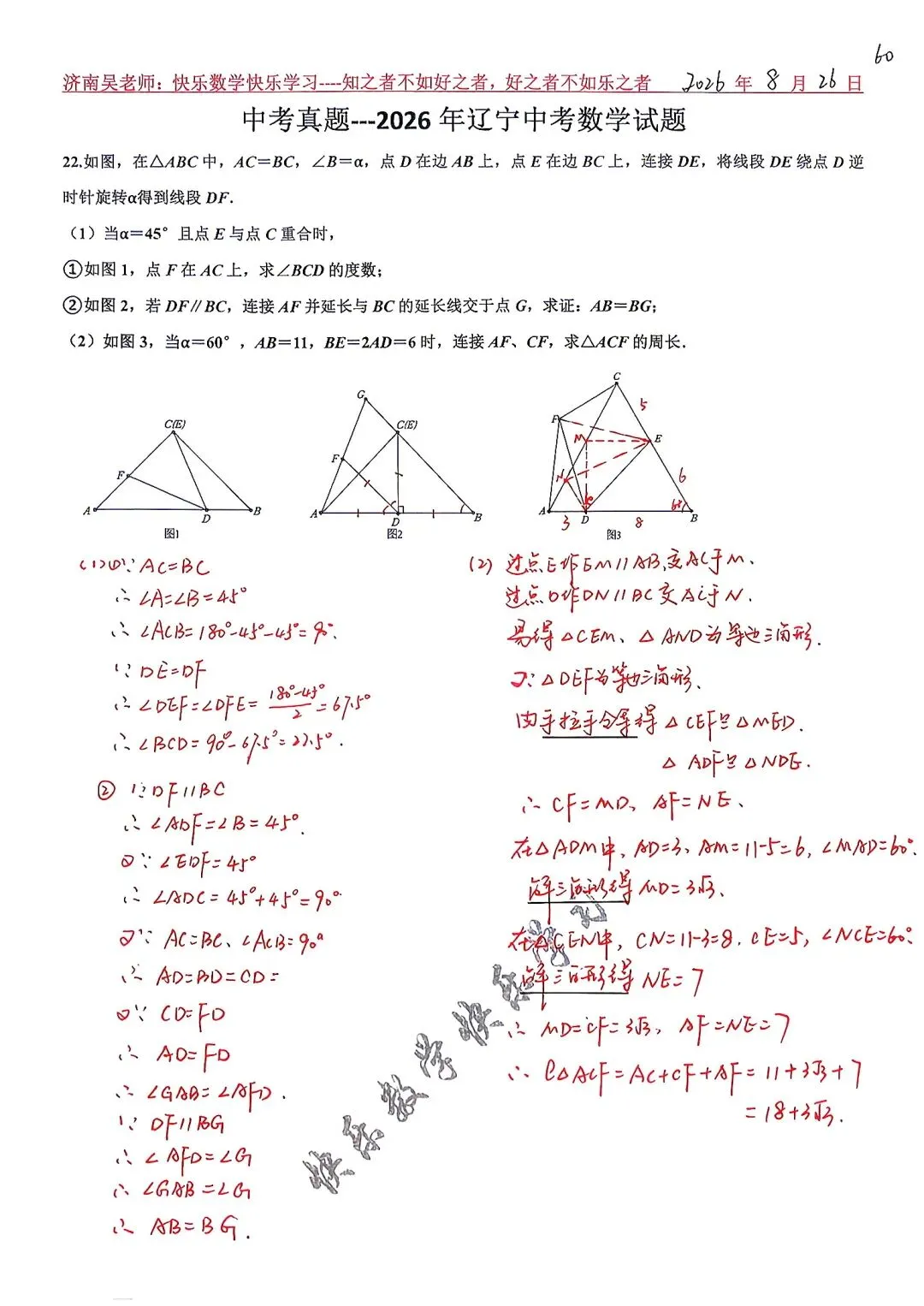 中考真题---2026年辽宁中考数学第22题-第1张图片-四季读书网