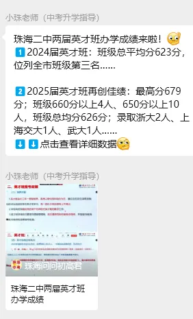 珠海中考政策交流分享!进群获取中考数据、高中录取等最新资讯-第9张图片-四季读书网 珠海中考政策交流分享!进群获取中考数据、高中录取等最新资讯-第9张图片-四季读书网