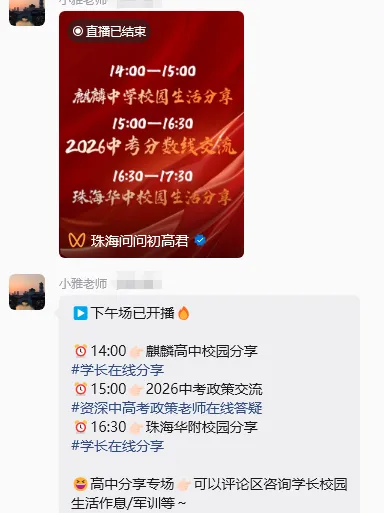 珠海中考政策交流分享!进群获取中考数据、高中录取等最新资讯-第11张图片-四季读书网 珠海中考政策交流分享!进群获取中考数据、高中录取等最新资讯-第11张图片-四季读书网