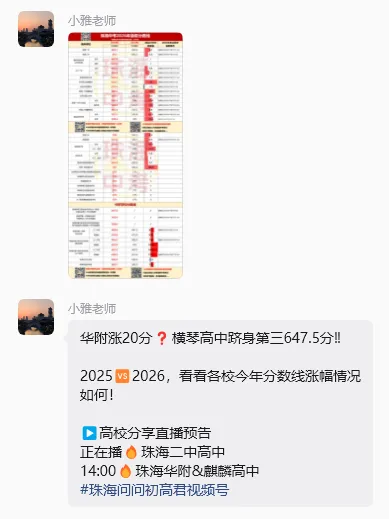 珠海中考政策交流分享!进群获取中考数据、高中录取等最新资讯-第12张图片-四季读书网 珠海中考政策交流分享!进群获取中考数据、高中录取等最新资讯-第12张图片-四季读书网