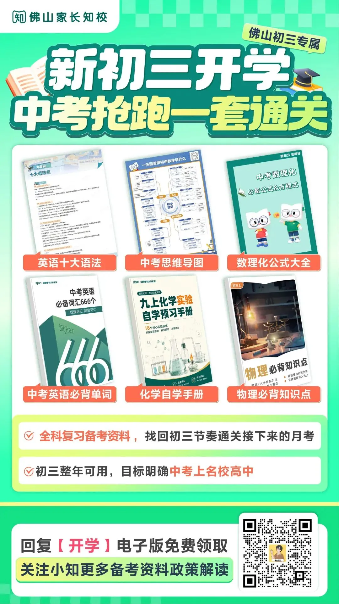 初三启用新教材!对2027年中考会有什么影响?初三数学新旧教材对比分析→-第11张图片-四季读书网 初三启用新教材!对2027年中考会有什么影响?初三数学新旧教材对比分析→-第11张图片-四季读书网
