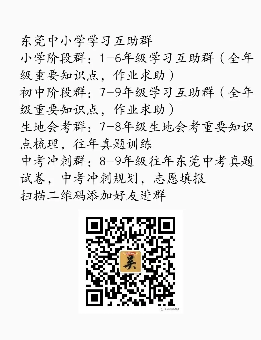 阳光分班看似一碗水端平,可东莞中考的残酷,谁来替孩子买单?-第2张图片-四季读书网