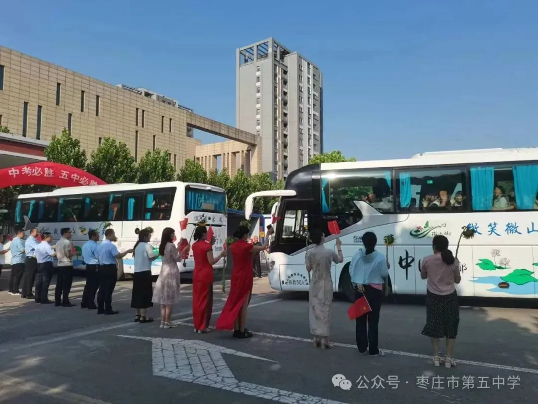 回顾|枣庄五中2024年中考送考纪实-第10张图片-四季读书网