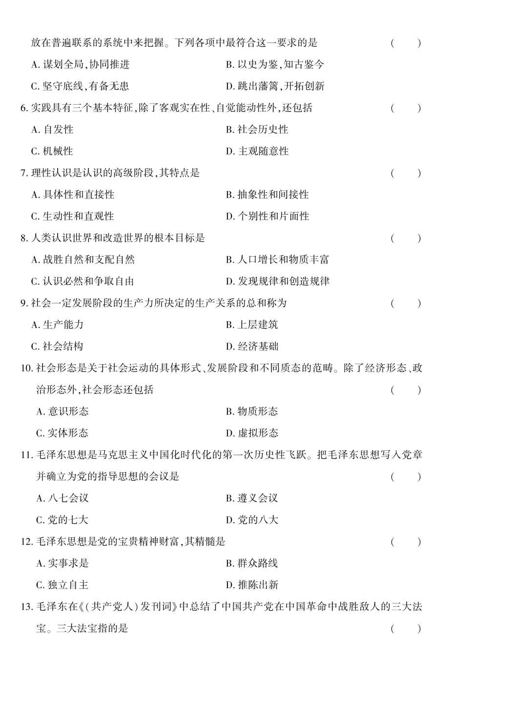 【历年真题】2024年成人高考专升本《政治》真题试卷-第5张图片-四季读书网