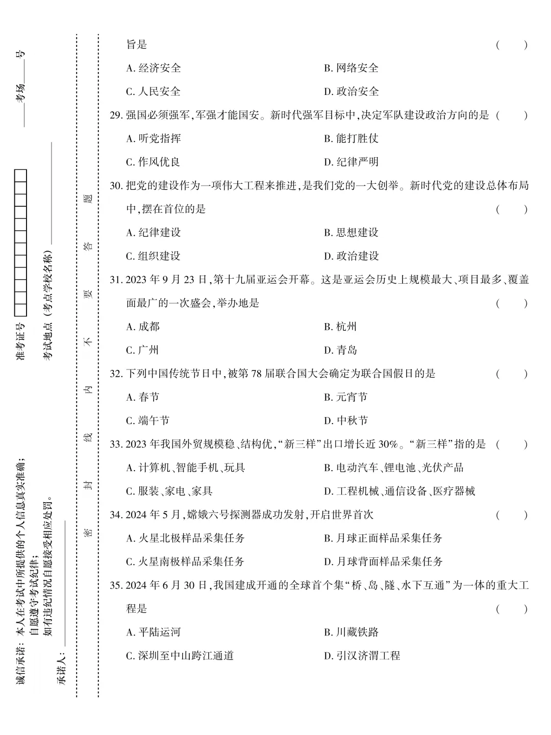 【历年真题】2024年成人高考专升本《政治》真题试卷-第8张图片-四季读书网