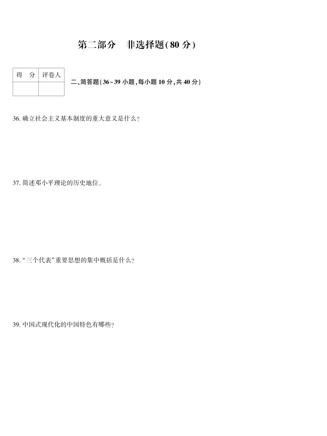 【历年真题】2024年成人高考专升本《政治》真题试卷-第9张图片-四季读书网