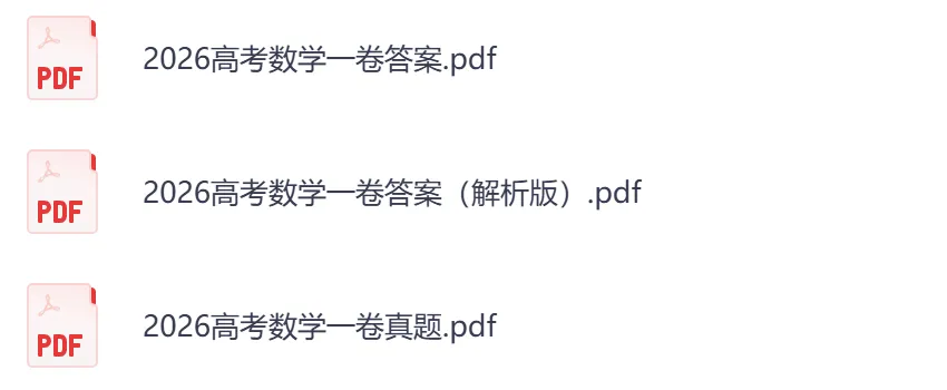 【江西卷】2026年【高考】真题+答案,含全国各省高考真题以及历年合集-第3张图片-四季读书网