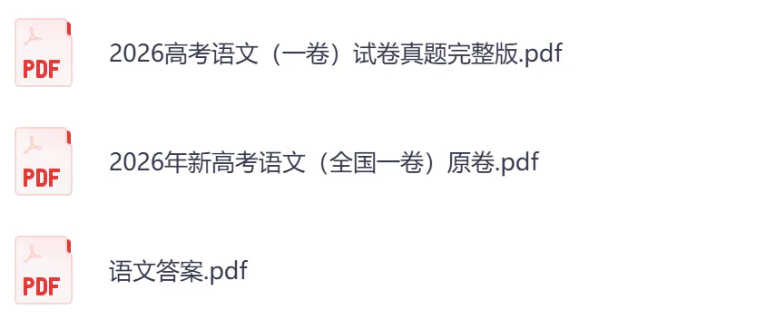 【江西卷】2026年【高考】真题+答案,含全国各省高考真题以及历年合集-第4张图片-四季读书网