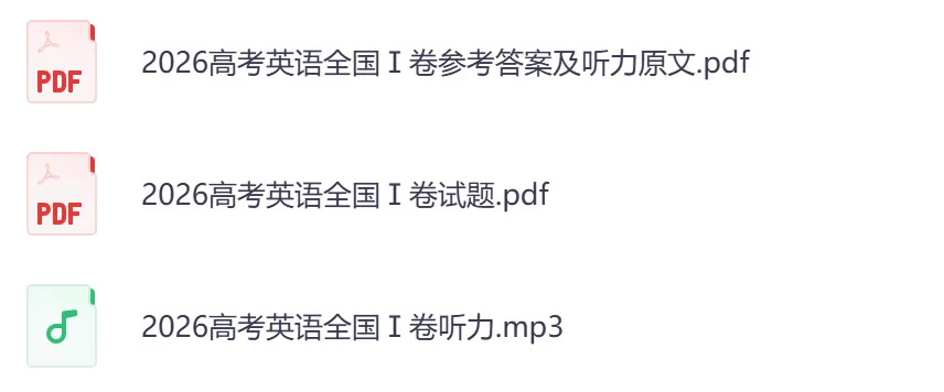 【江西卷】2026年【高考】真题+答案,含全国各省高考真题以及历年合集-第5张图片-四季读书网