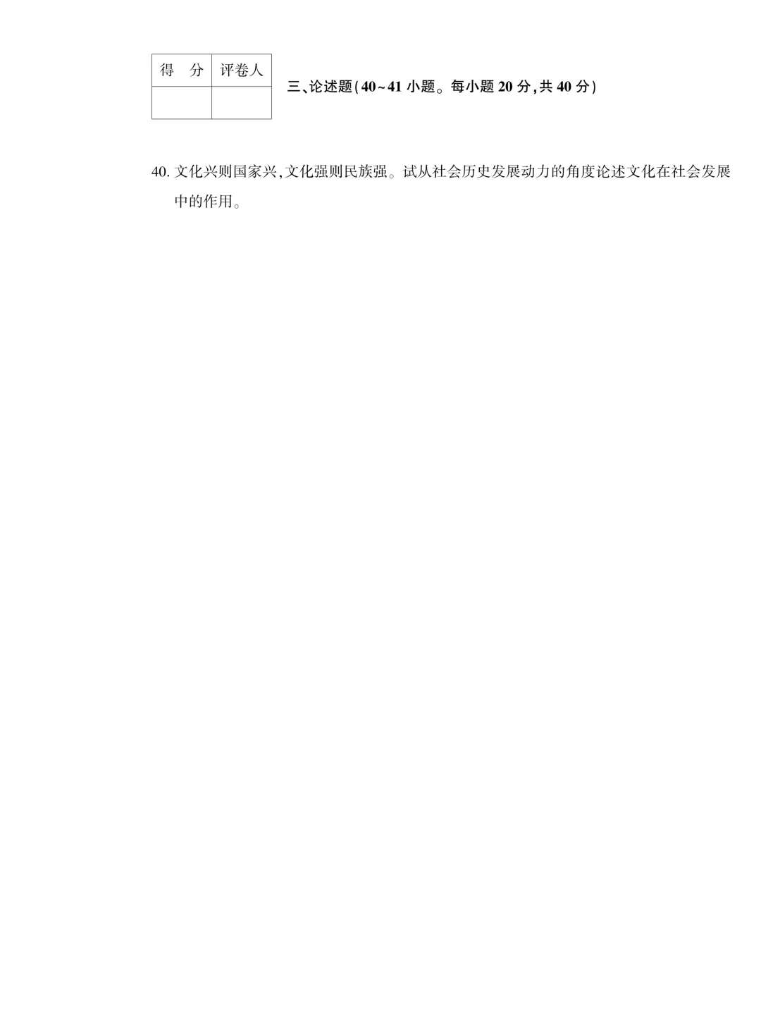 【历年真题】2024年成人高考专升本《政治》真题试卷-第10张图片-四季读书网
