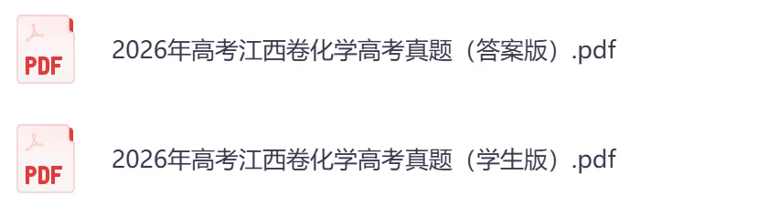 【江西卷】2026年【高考】真题+答案,含全国各省高考真题以及历年合集-第6张图片-四季读书网